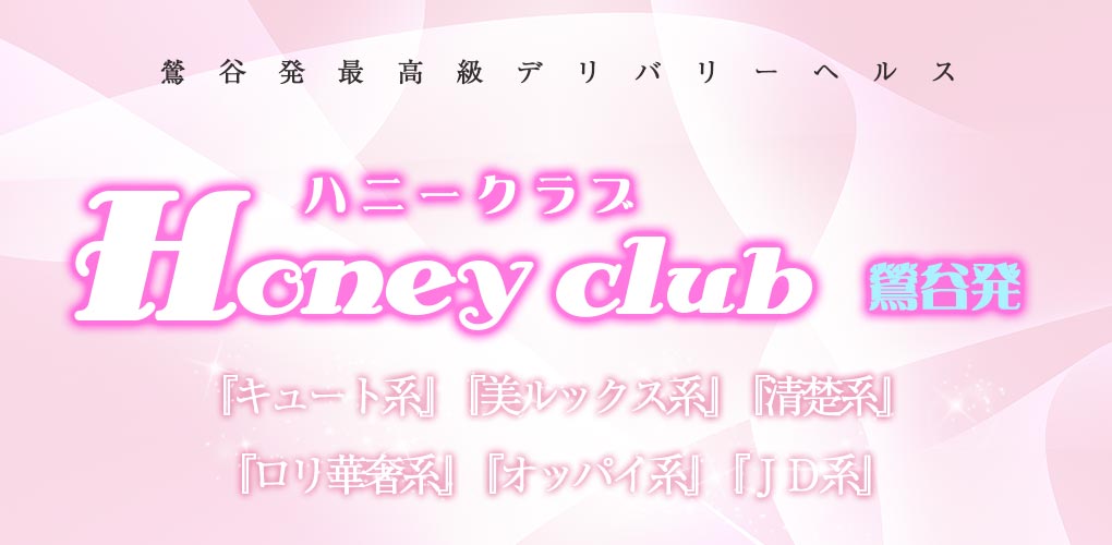 年齢認証 | 鶯谷の韓国(韓デリ)デリヘル HoneyClub ハニークラブ
